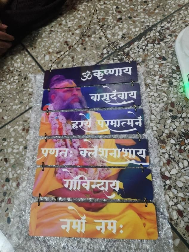 Premanand Ji Maharaj Wooden Wall Hanging