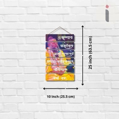 Premanand Ji Maharaj Wooden Wall Hanging